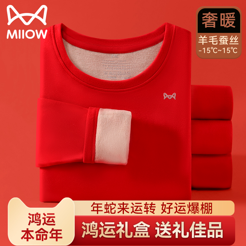 猫人优品羊毛蚕丝保暖内衣套装