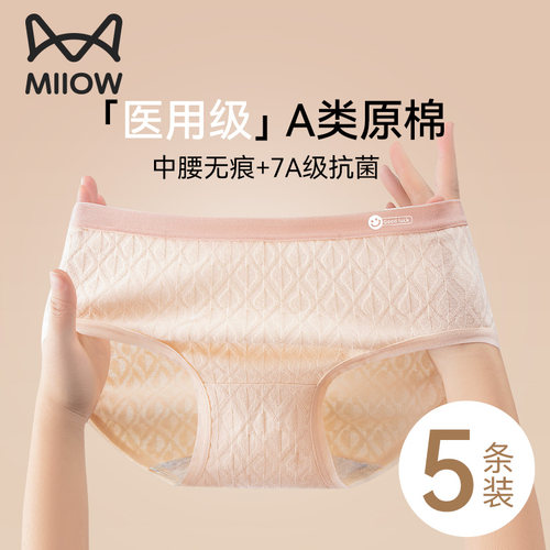 猫人女士内裤纯棉抗菌100%全棉裆