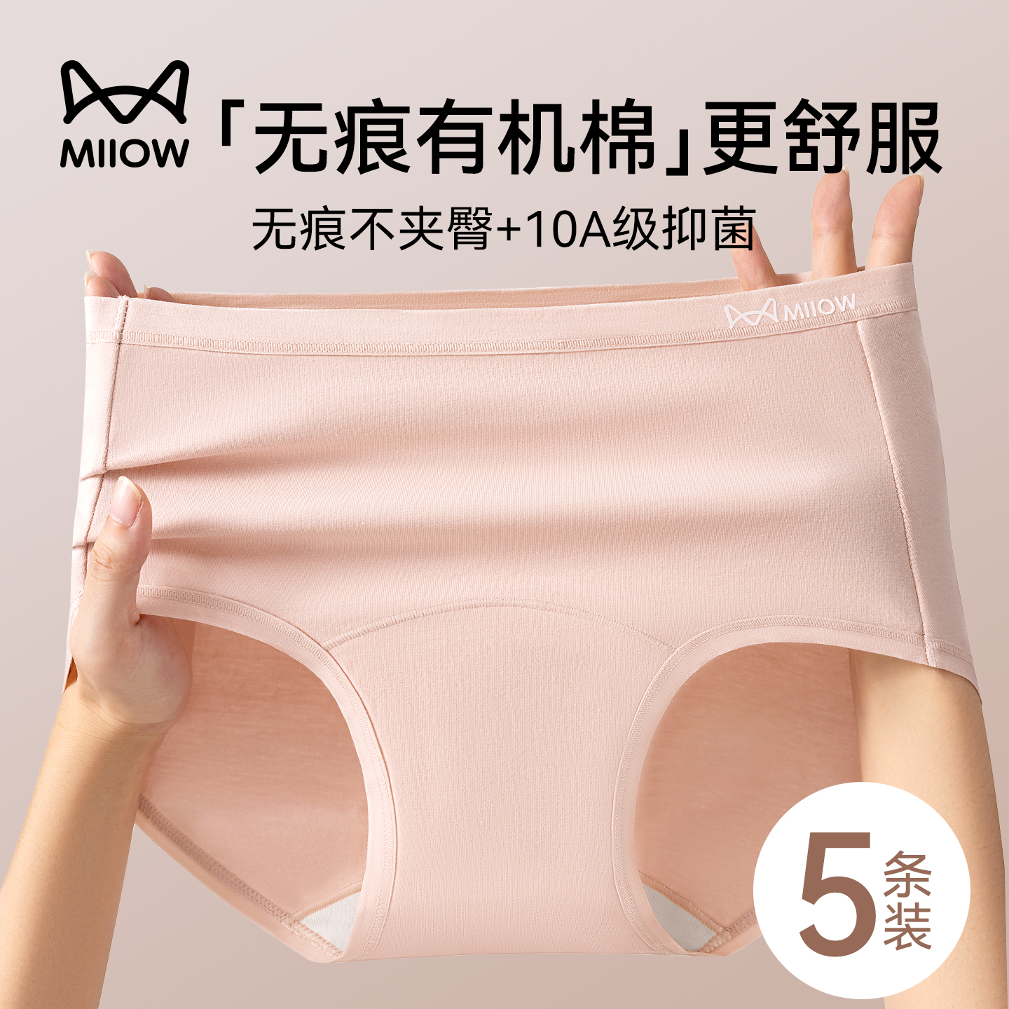 猫人女士a类纯棉抗菌无痕三角裤