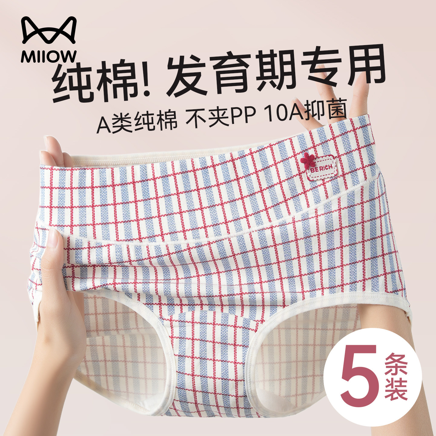 猫人少女内裤女生高腰纯棉抑菌初高中学生女大童透气三角裤不夹臀,女士内衣/男士内衣/家居服,女三角裤,淘宝优惠券,粉丝福利购,淘宝优惠卷