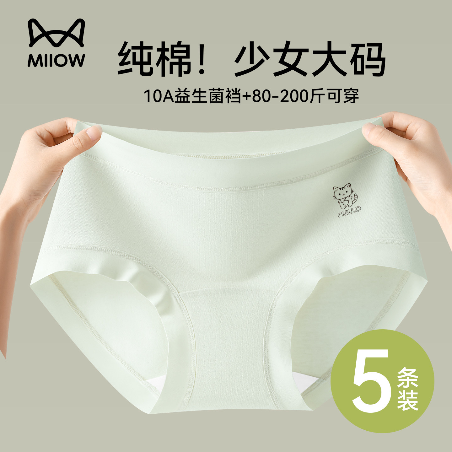 猫人纯棉内裤女士2026新款全棉抗菌不夹屁屁少女生初中大码三角裤,女士内衣/男士内衣/家居服,女三角裤,淘宝优惠券,粉丝福利购,淘宝优惠卷