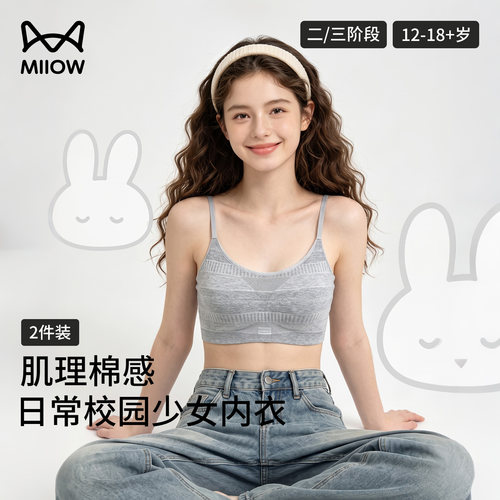 猫人初高中生少女纯棉发育期文胸