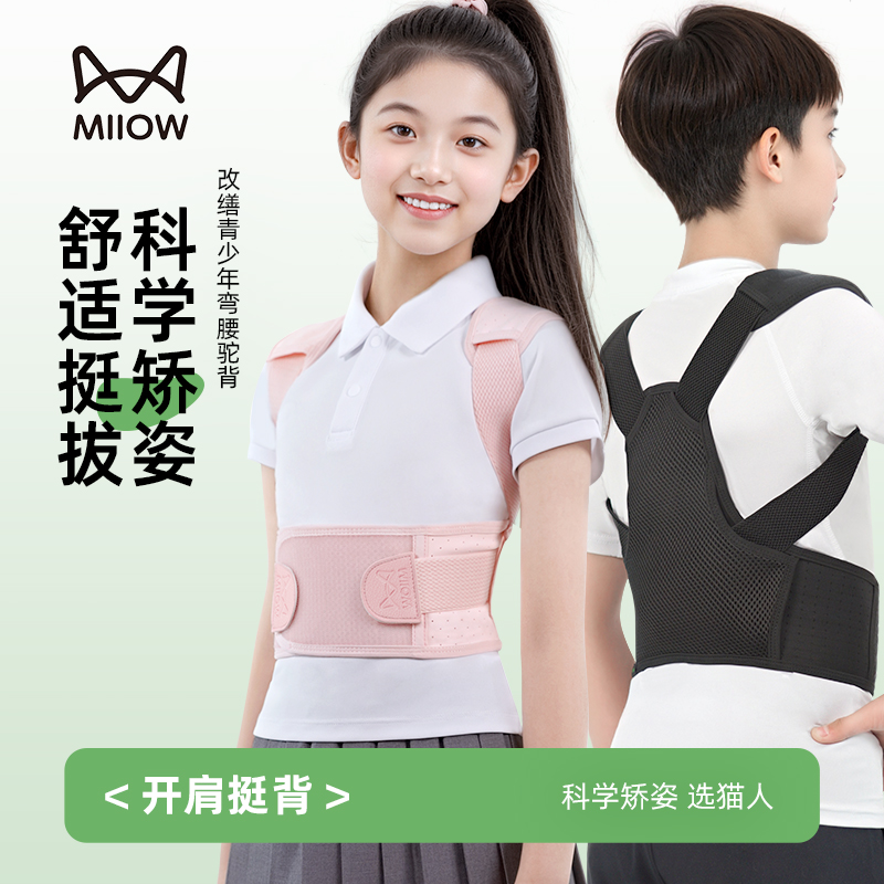 猫人儿童矫姿带矫正驼背神器舒适透气男女士成人通用开肩背部纠正