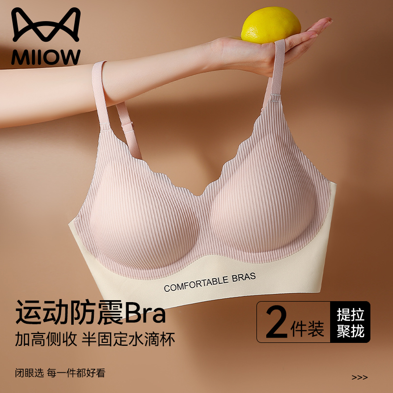 猫人优品无痕无钢圈防震女士文胸