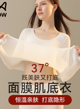 猫人37度恒温秋衣秋裤女套装超薄肌底衣面膜美肤衣秋冬季打底内衣