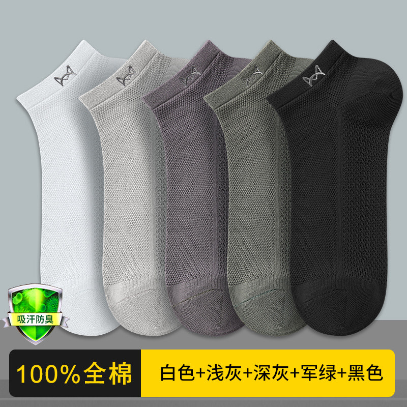 Catman Socks Men's Short Socks Summer Thin Pure Cotton Anti-Odor Sweat-Absorbent Mesh Breathable Yarn Non-Slip Men's Boat Socks