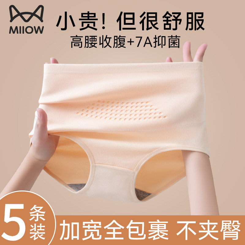 猫人内裤女士高腰收腹纯棉全棉抗菌裆不夹臀女生三角短裤2026新款,女士内衣/男士内衣/家居服,女三角裤,淘宝优惠券,粉丝福利购,淘宝优惠卷