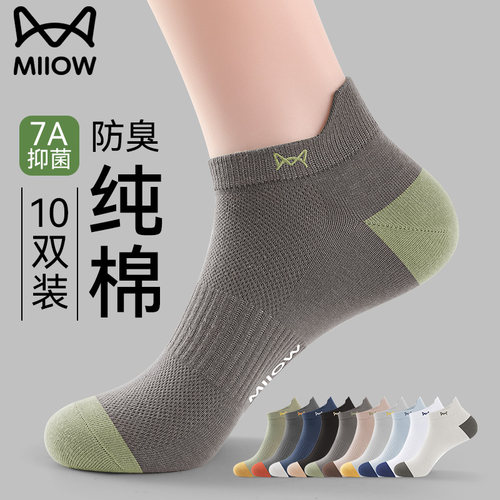 猫人优品袜子男夏季薄款运动短袜