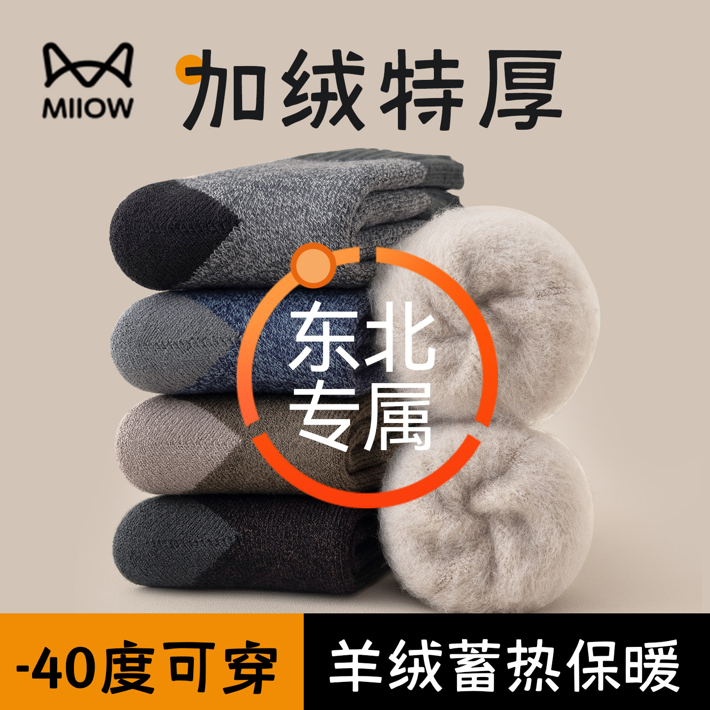猫人羊毛袜子男款2026新款冬加绒加厚东北零下40度羊绒保暖中筒袜,女士内衣/男士内衣/家居服,中筒袜,淘宝优惠券,粉丝福利购,淘宝优惠卷