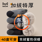 猫人羊毛袜子男款 2026新款 冬加绒加厚东北零下40度羊绒保暖中筒袜