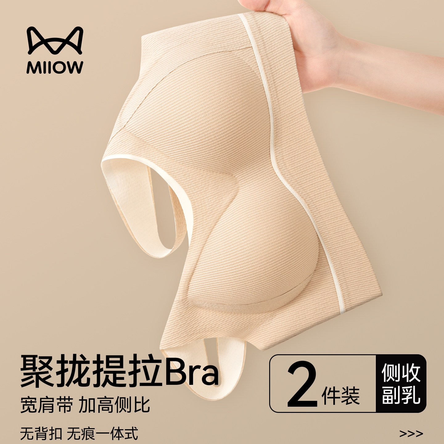 猫人无痕内衣小胸聚拢美背