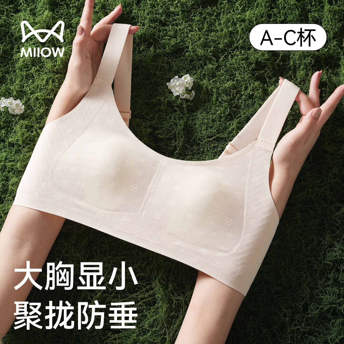 猫人无痕内衣女士大胸显小聚拢防垂无钢圈防下垂薄款兔耳杯文胸罩,女士内衣/男士内衣/家居服,文胸,淘宝优惠券,粉丝福利购,淘宝优惠卷