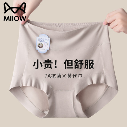猫人莫代尔内裤女士7A抗菌裆2025新无痕高腰收腹女生三角夏季薄款