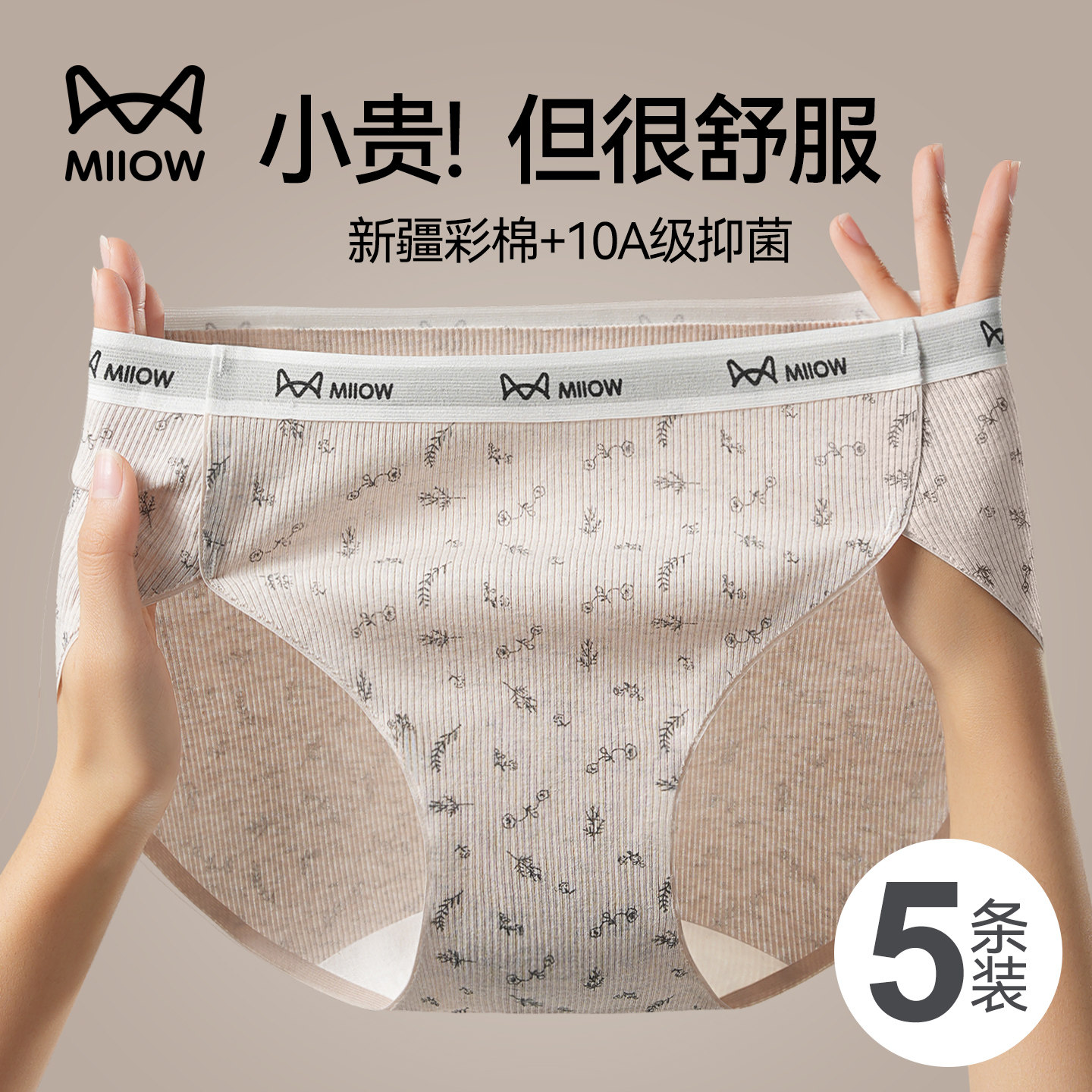 猫人中腰内裤女纯棉2026新款全棉抗菌加长裆无痕女士透气三角短裤,女士内衣/男士内衣/家居服,女三角裤,淘宝优惠券,粉丝福利购,淘宝优惠卷