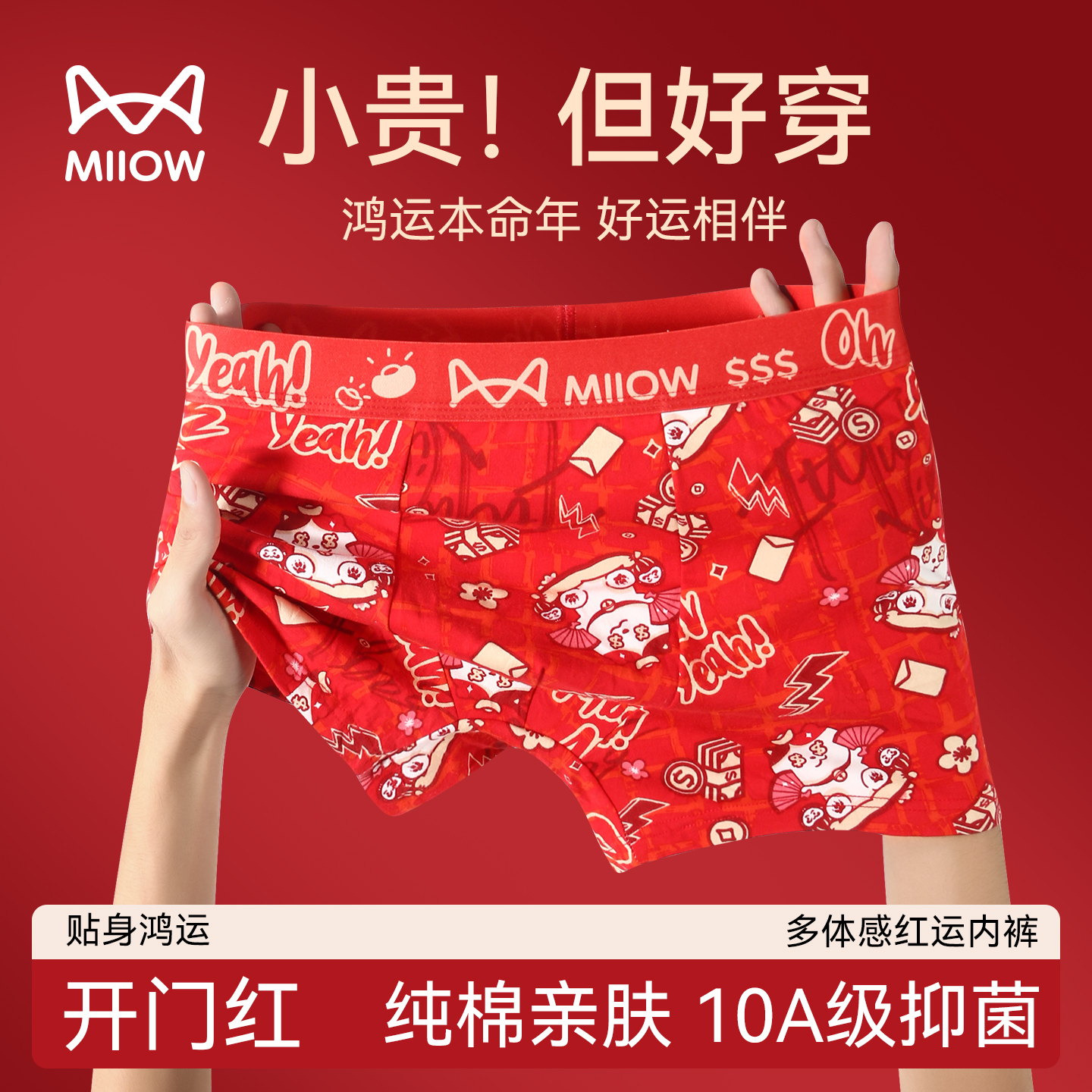 猫人本命年纯棉男士内裤红色四角