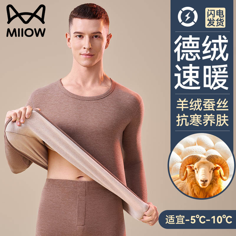 猫人优品德绒秋衣秋裤套装