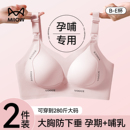 猫人哺乳内衣聚拢收副防下垂产后喂奶专用孕妇孕期大码 无钢圈文胸