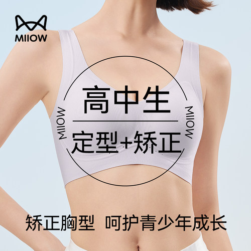 猫人初高中生发育期定型薄款文胸
