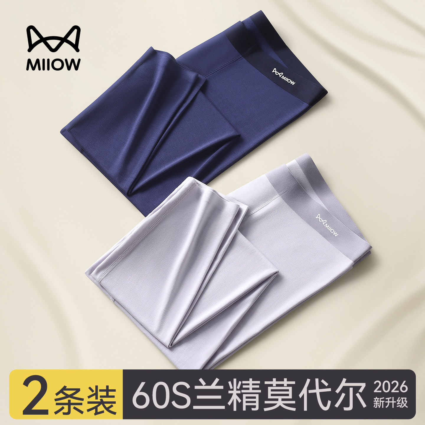 猫人莫代尔秋裤男款2026新款无痕打底裤秋季薄款青少年男士保暖裤