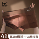 男式 2025新款 透气大码 猫人男士 头男款 纯棉男生四角短裤 平角裤 内裤