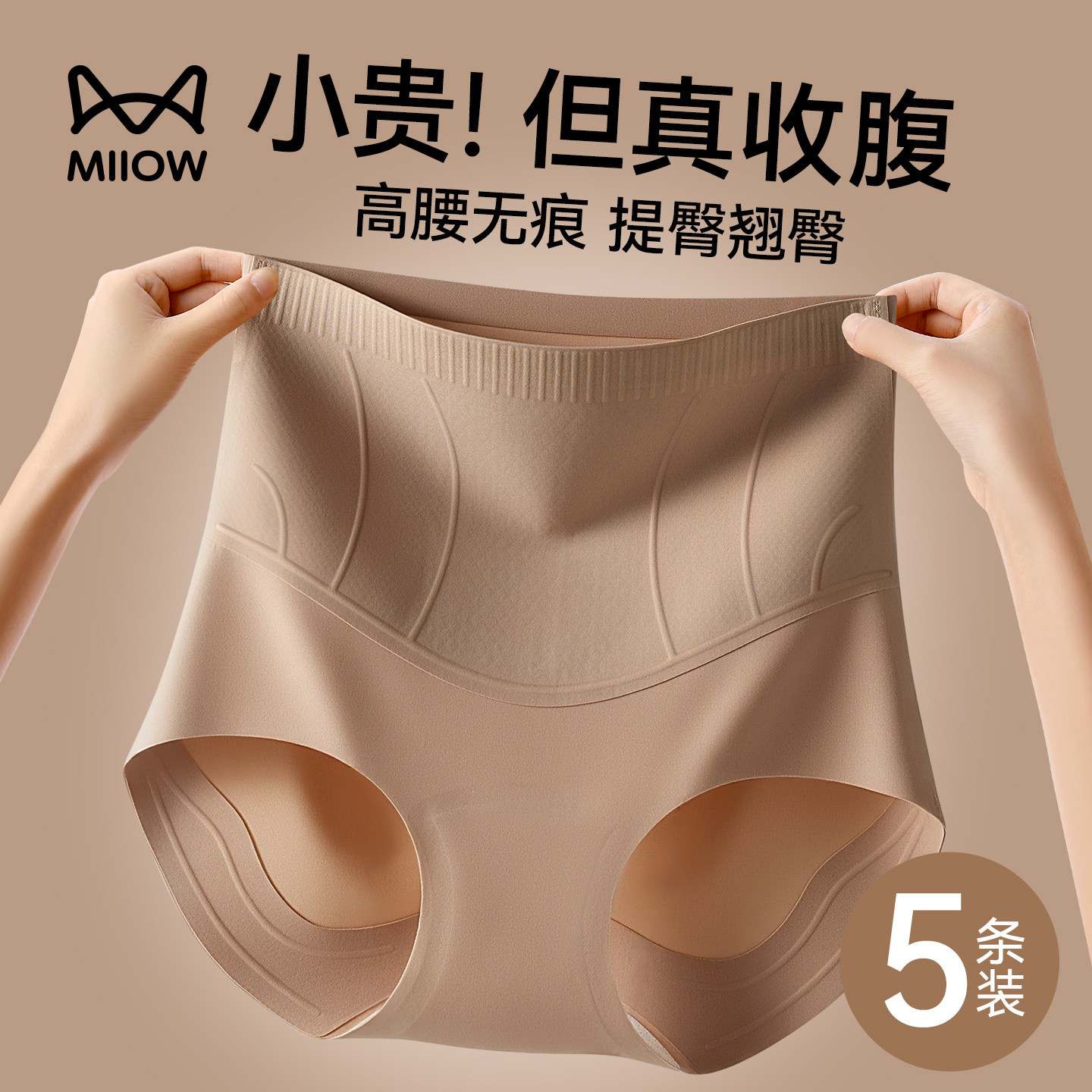 猫人高腰收腹内裤女士无痕隐形