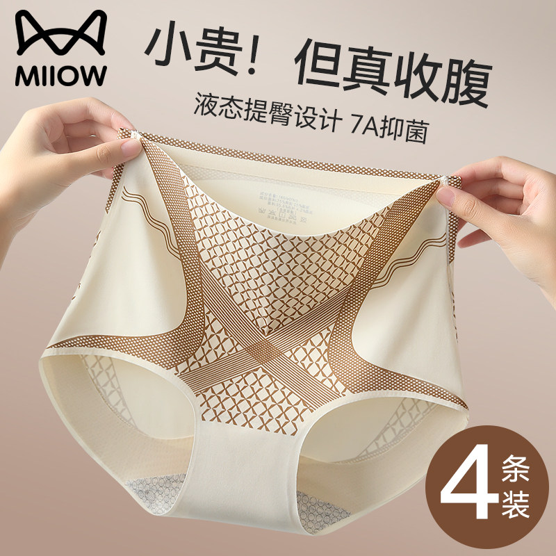猫人高腰内裤女士收腹收小肚子2026新款无痕抗菌提臀翘臀三角短裤,女士内衣/男士内衣/家居服,女三角裤,淘宝优惠券,粉丝福利购,淘宝优惠卷