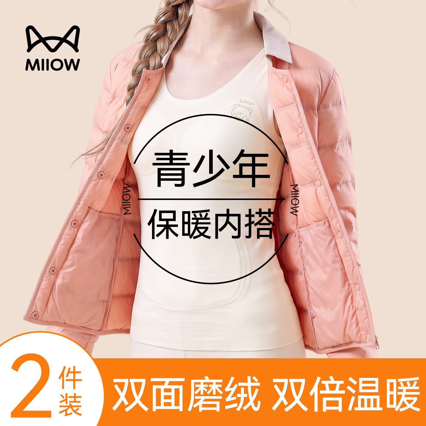 猫人女童秋冬保暖护肚背心图片