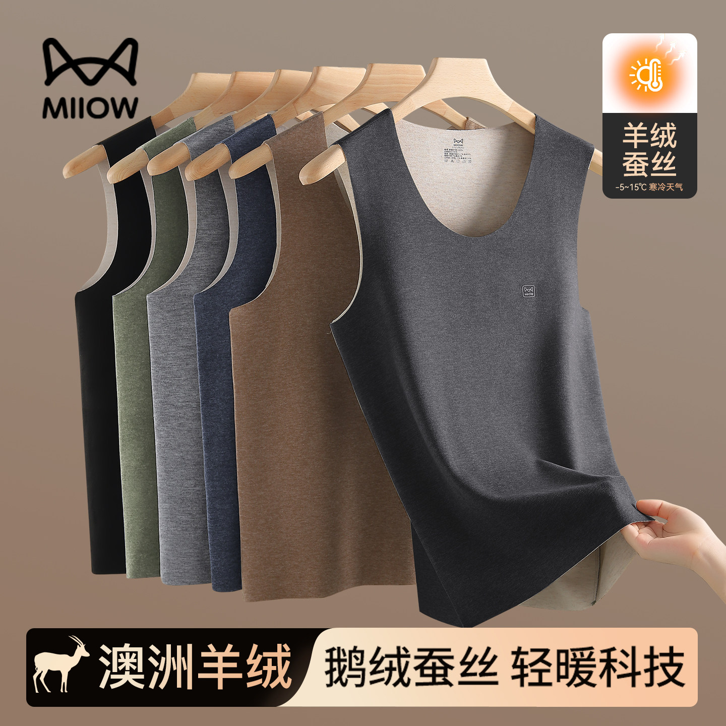 猫人优品羊绒无痕男士保暖背心图片