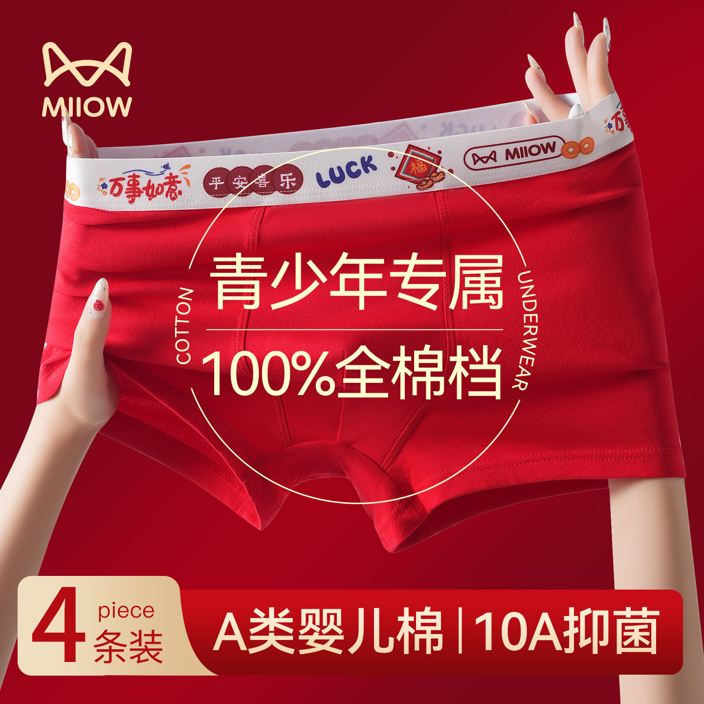 猫人青少年内裤本命年红色初高中男生平角裤100全棉发育期四角裤,女士内衣/男士内衣/家居服,平角裤,淘宝优惠券,粉丝福利购,淘宝优惠卷