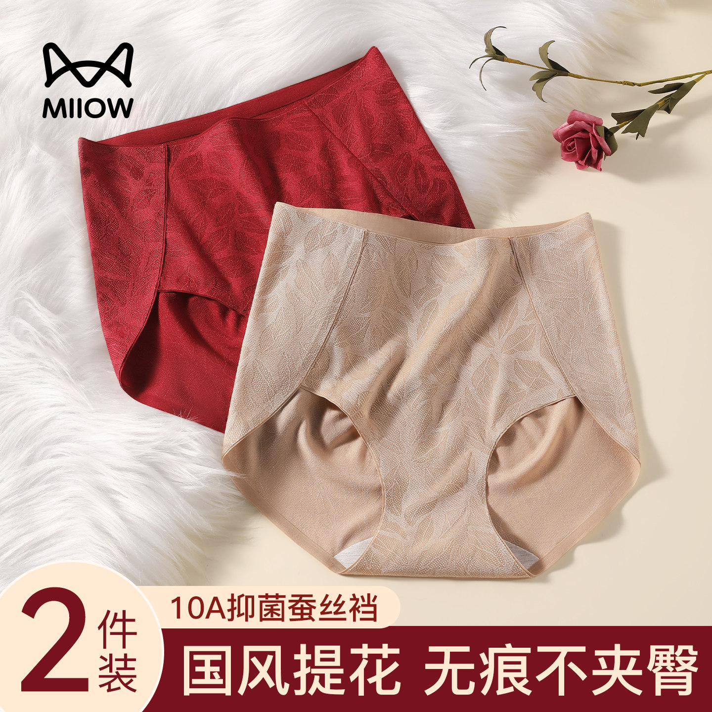 猫人无痕红内裤女2026新款桑蚕丝抗菌裆中腰不夹臀女士冰丝三角裤,女士内衣/男士内衣/家居服,女三角裤,淘宝优惠券,粉丝福利购,淘宝优惠卷