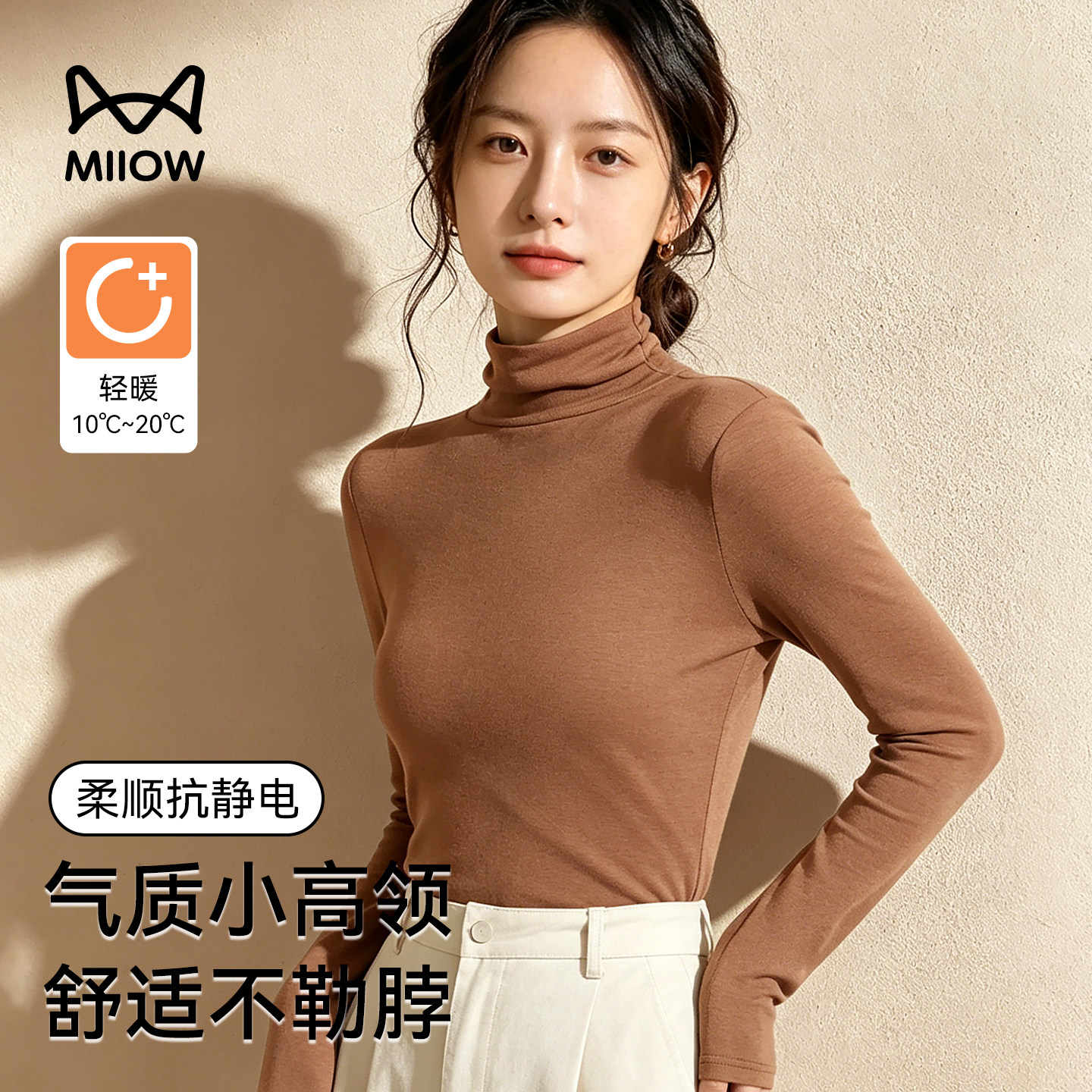 猫人高领打底衫女修身显瘦内搭可外穿羊毛长袖无痕上衣2026秋新款