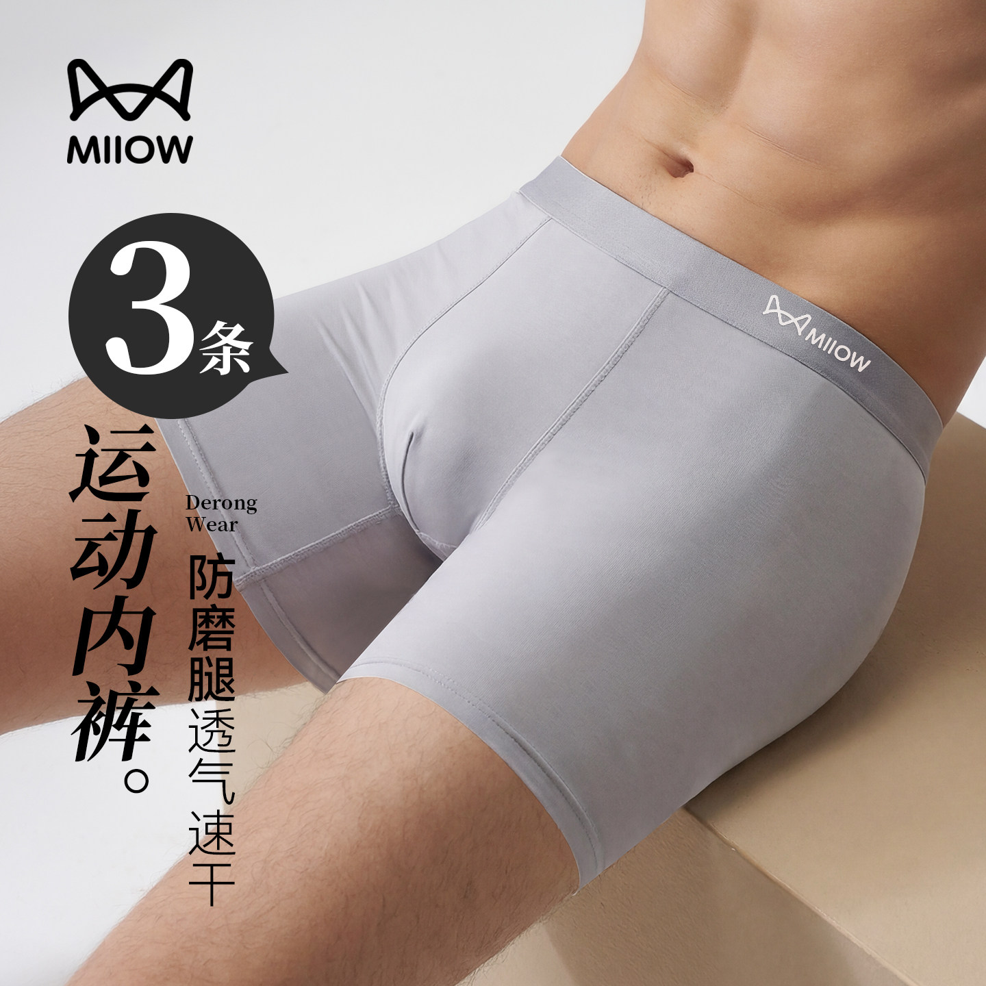 猫人男士运动内裤透气大码平角裤