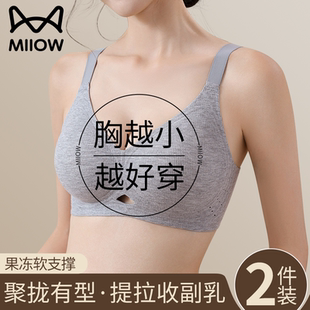 猫人内衣女小胸聚拢显大无痕上托收副乳软支撑防下垂无钢圈文胸罩