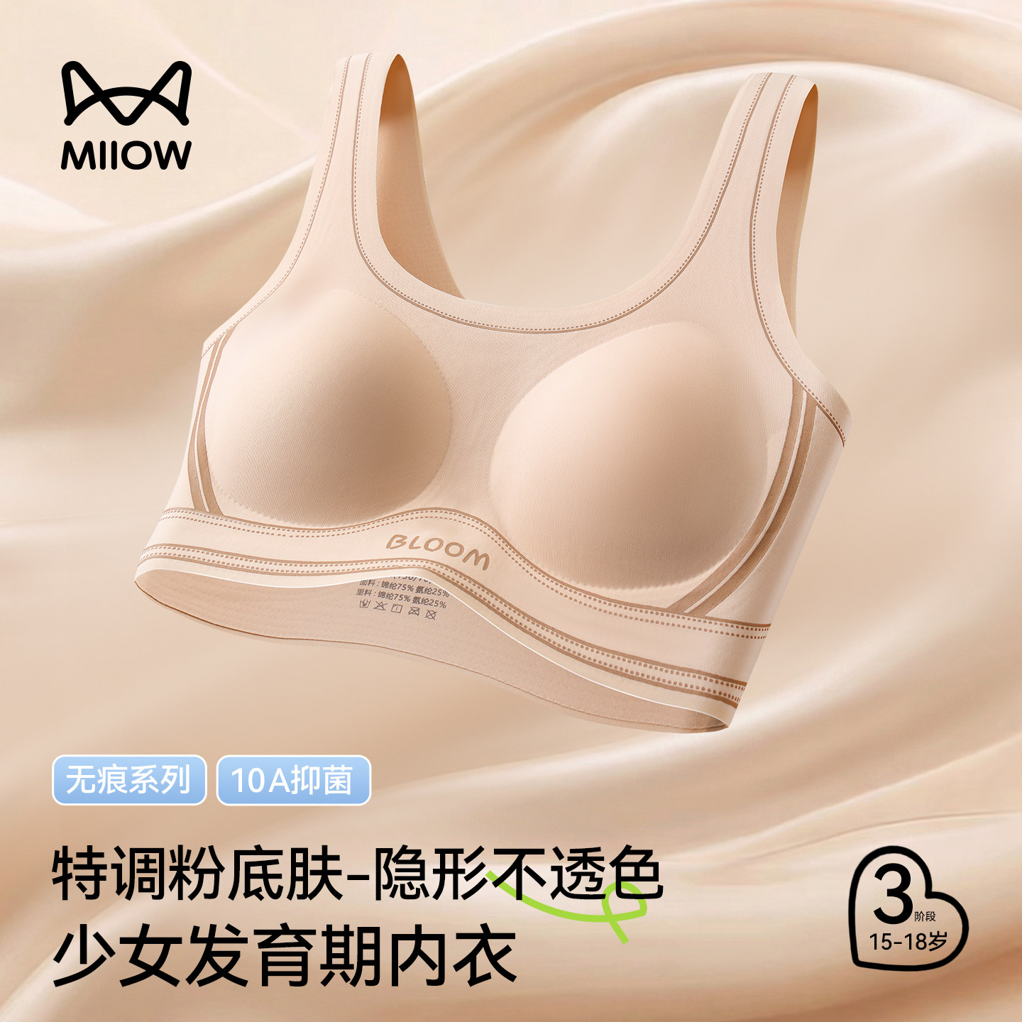 猫人少女内衣粉底液隐形无痕运动小背心初高中学生大童发育期文胸