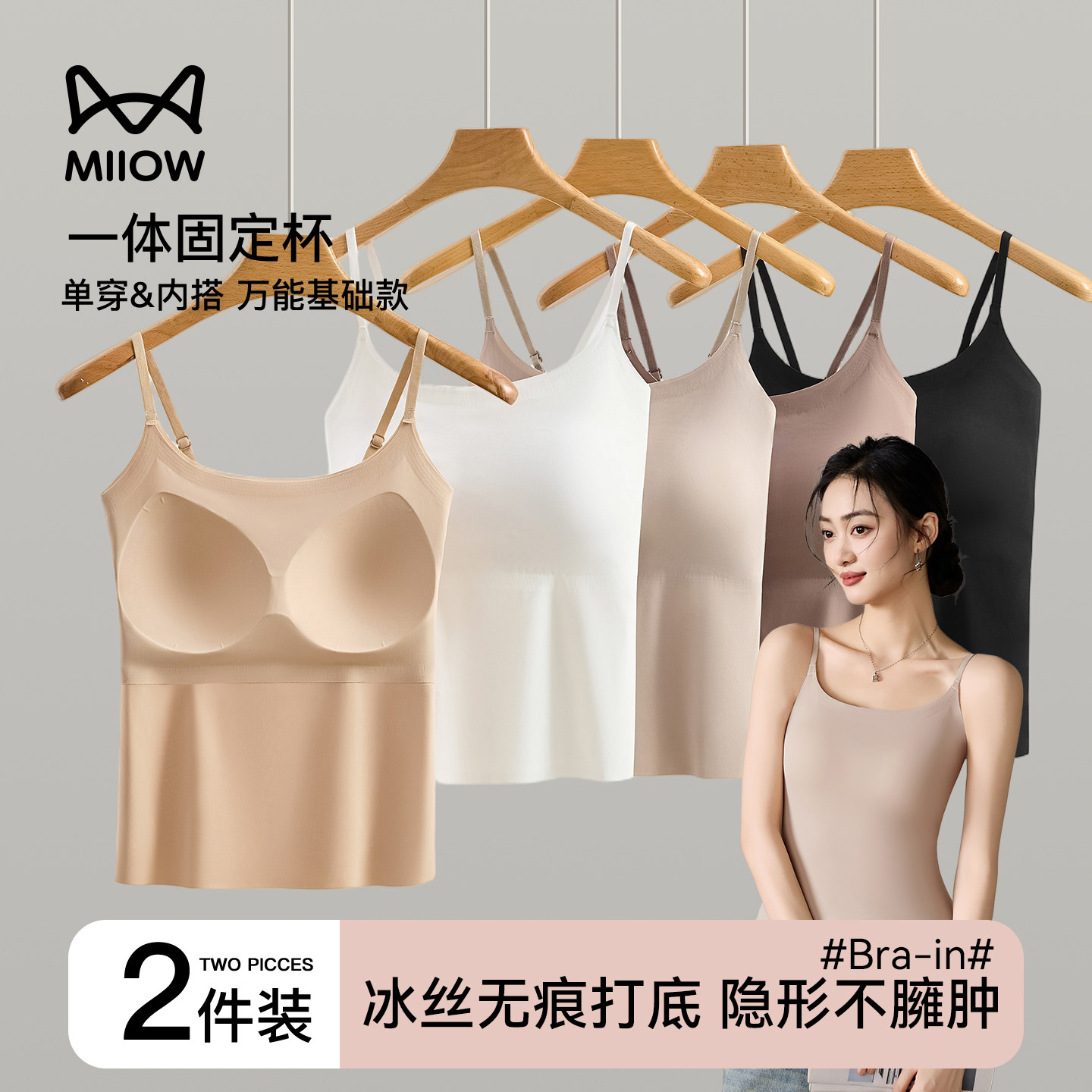 猫人美背内衣2026新款爆款粉底液带胸垫吊带背心女可外穿文胸一体