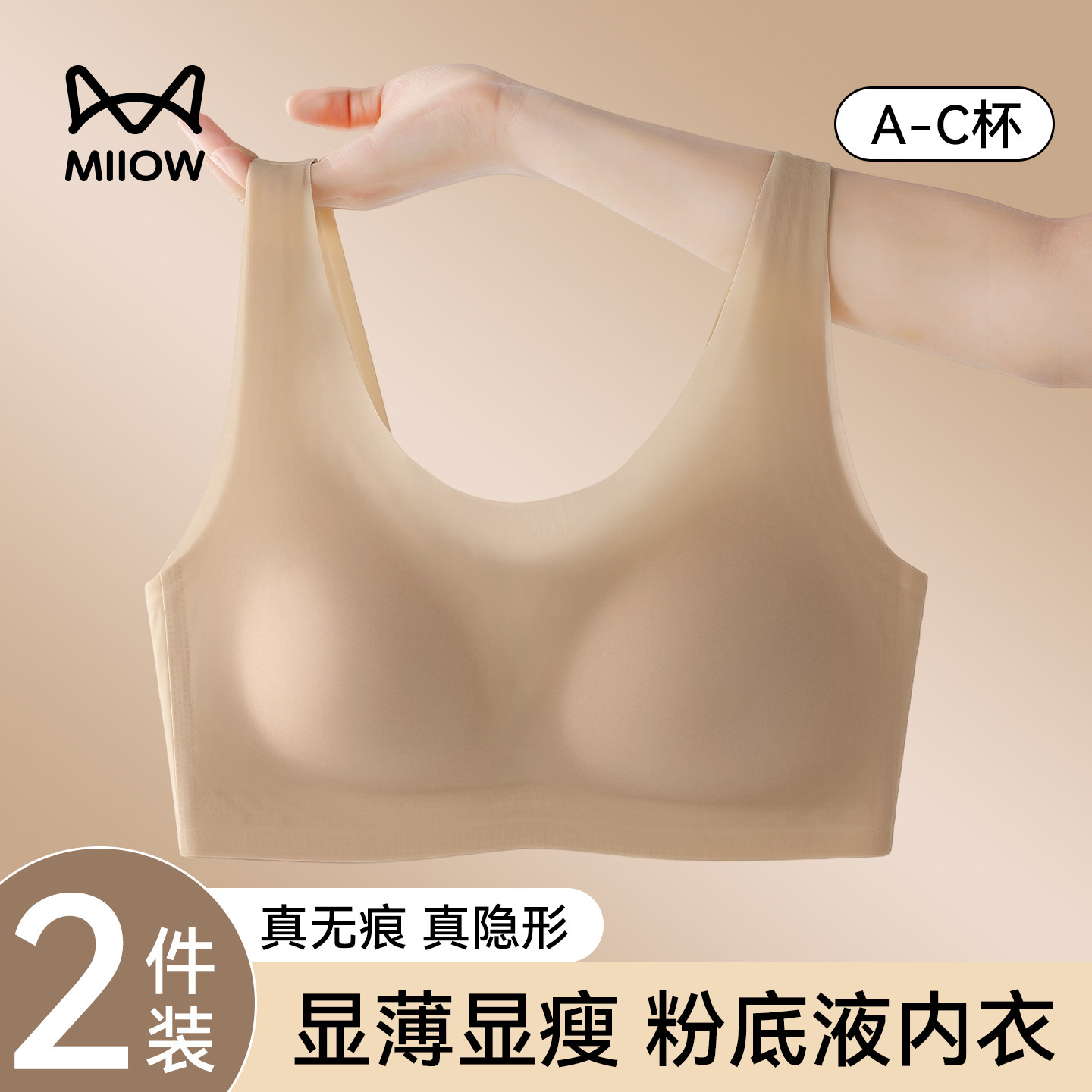 猫人粉底液隐形内衣女大胸显小收副乳防下垂舒适无痕无钢圈文胸罩