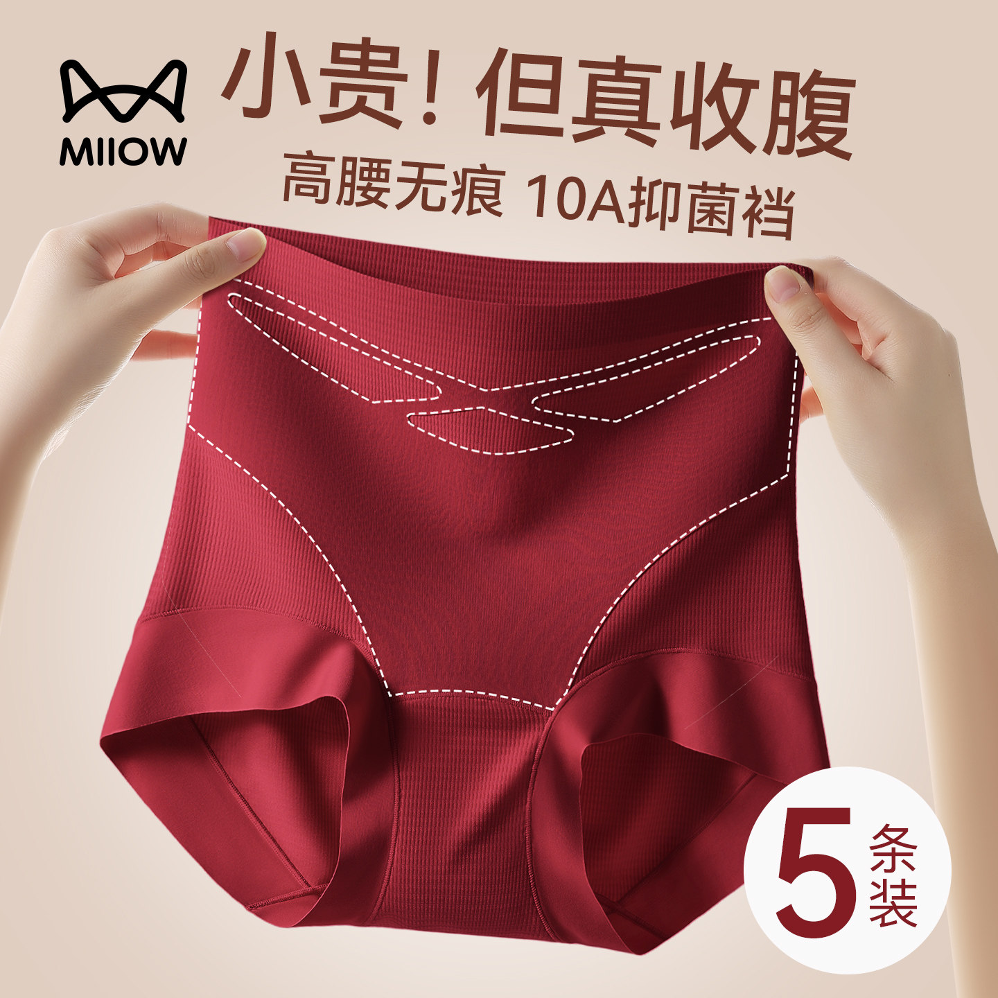 猫人高腰收腹内裤女收小肚子无痕