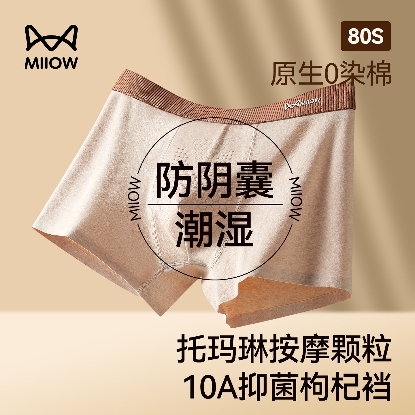 防阴囊潮湿男士内裤纯棉平角短裤