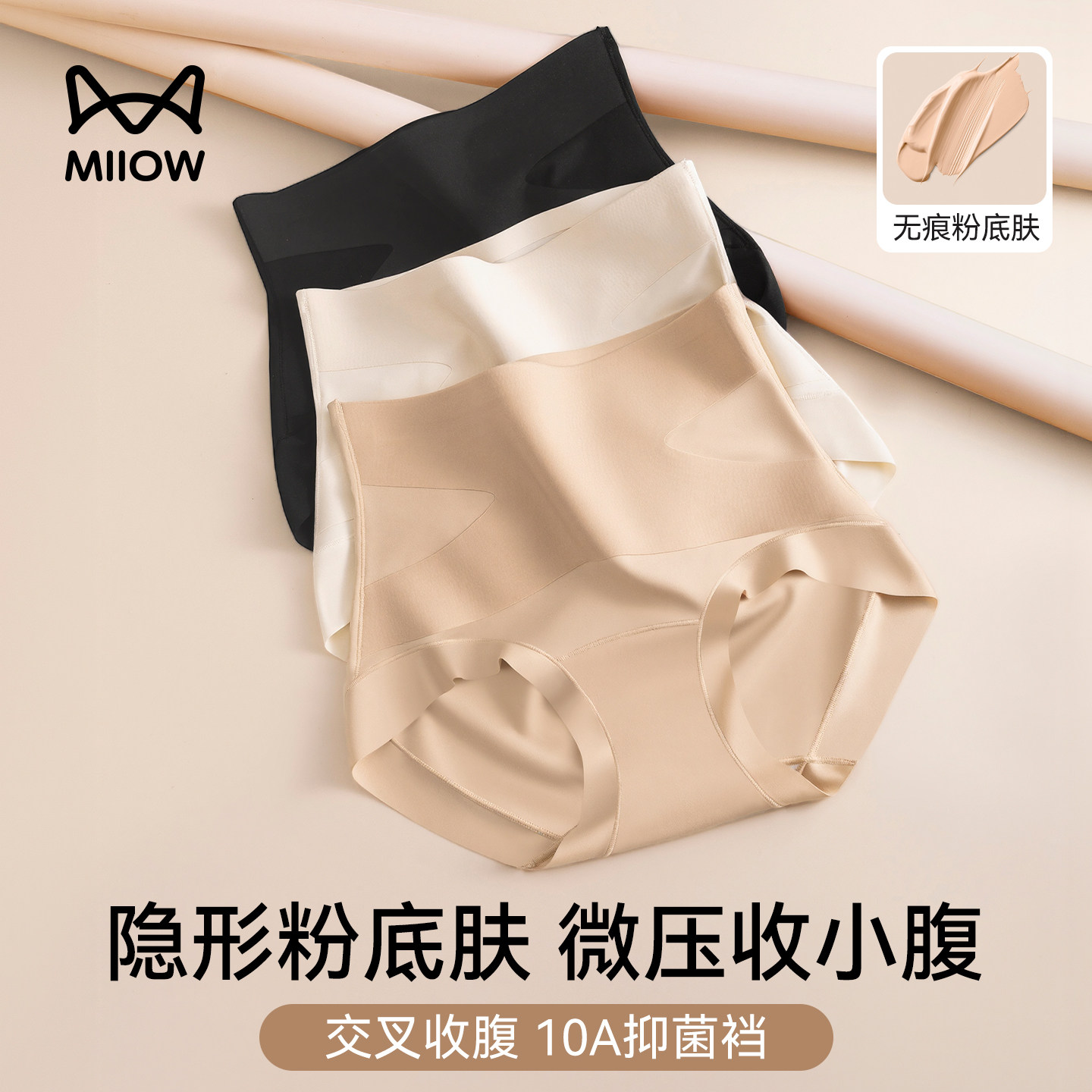 猫人收腹内裤女士2026新款提臀抗菌不夹屁屁高腰女生粉底液三角裤,女士内衣/男士内衣/家居服,女三角裤,淘宝优惠券,粉丝福利购,淘宝优惠卷