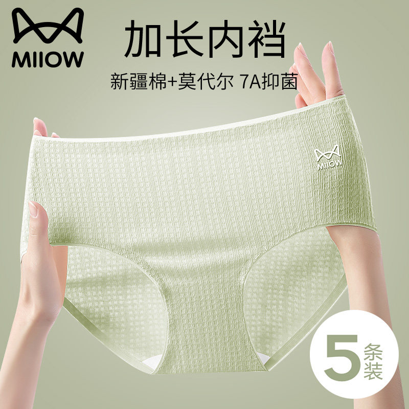 猫人优品无痕莫代尔中腰三角裤女