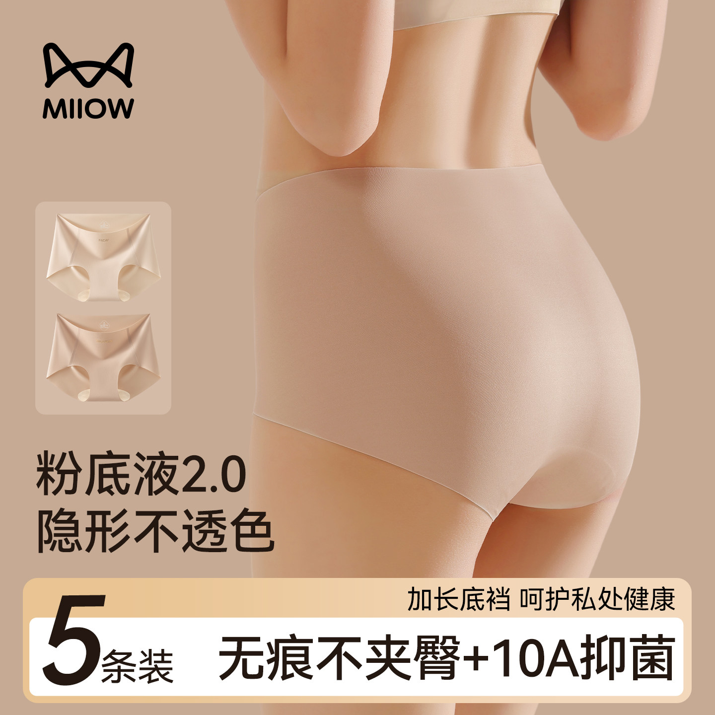 猫人粉底液内裤女士2026新款无痕瑜伽健身运动冰丝不夹臀三角短裤,女士内衣/男士内衣/家居服,女三角裤,淘宝优惠券,粉丝福利购,淘宝优惠卷