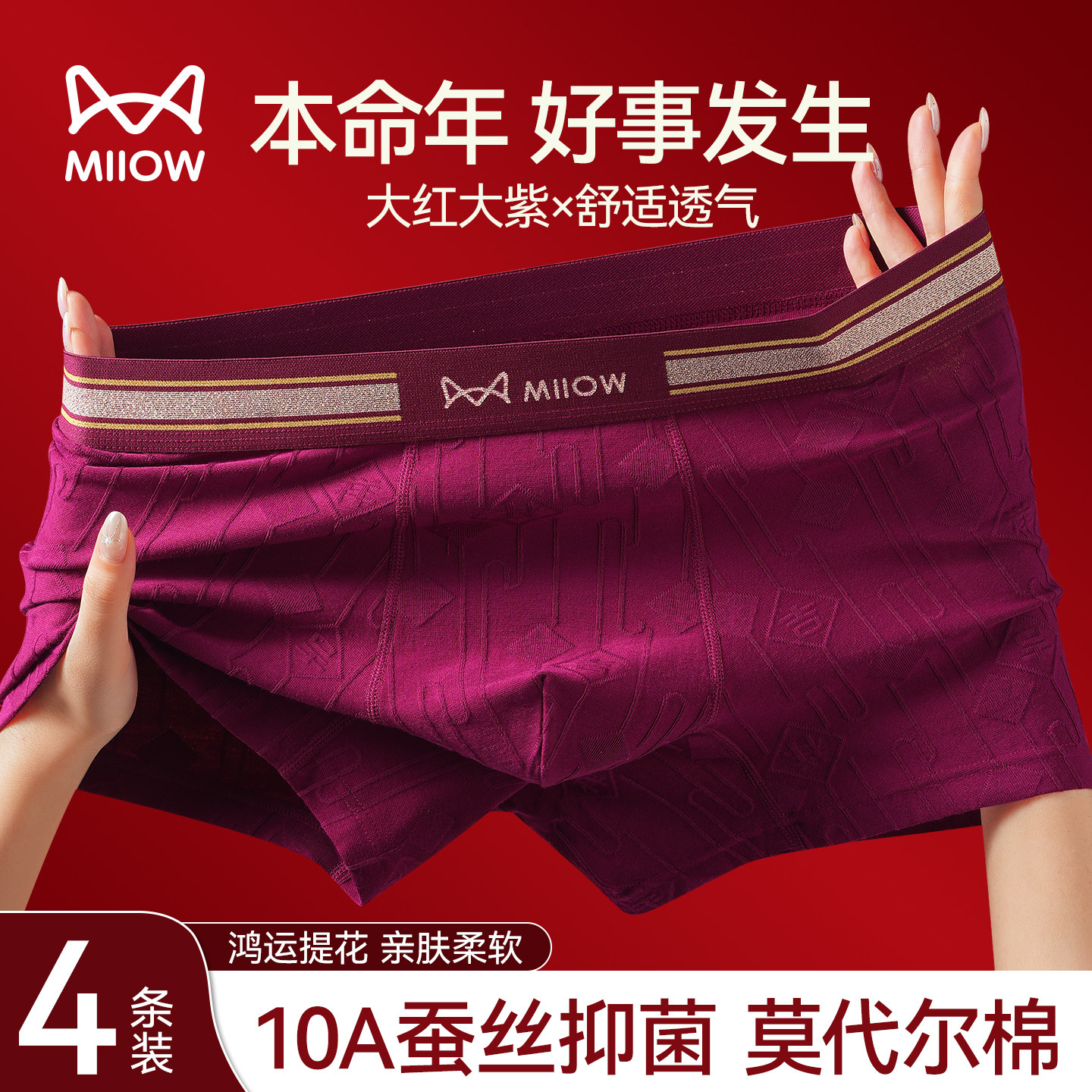 猫人本命年男士内裤红色平角短裤