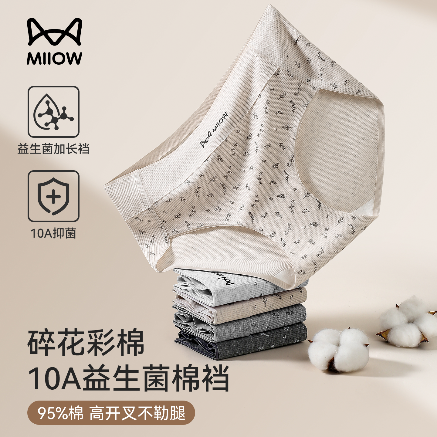 猫人内裤女士纯棉抗菌无痕全棉加长裆不夹臀女式中腰透气三角短裤,女士内衣/男士内衣/家居服,女三角裤,淘宝优惠券,粉丝福利购,淘宝优惠卷