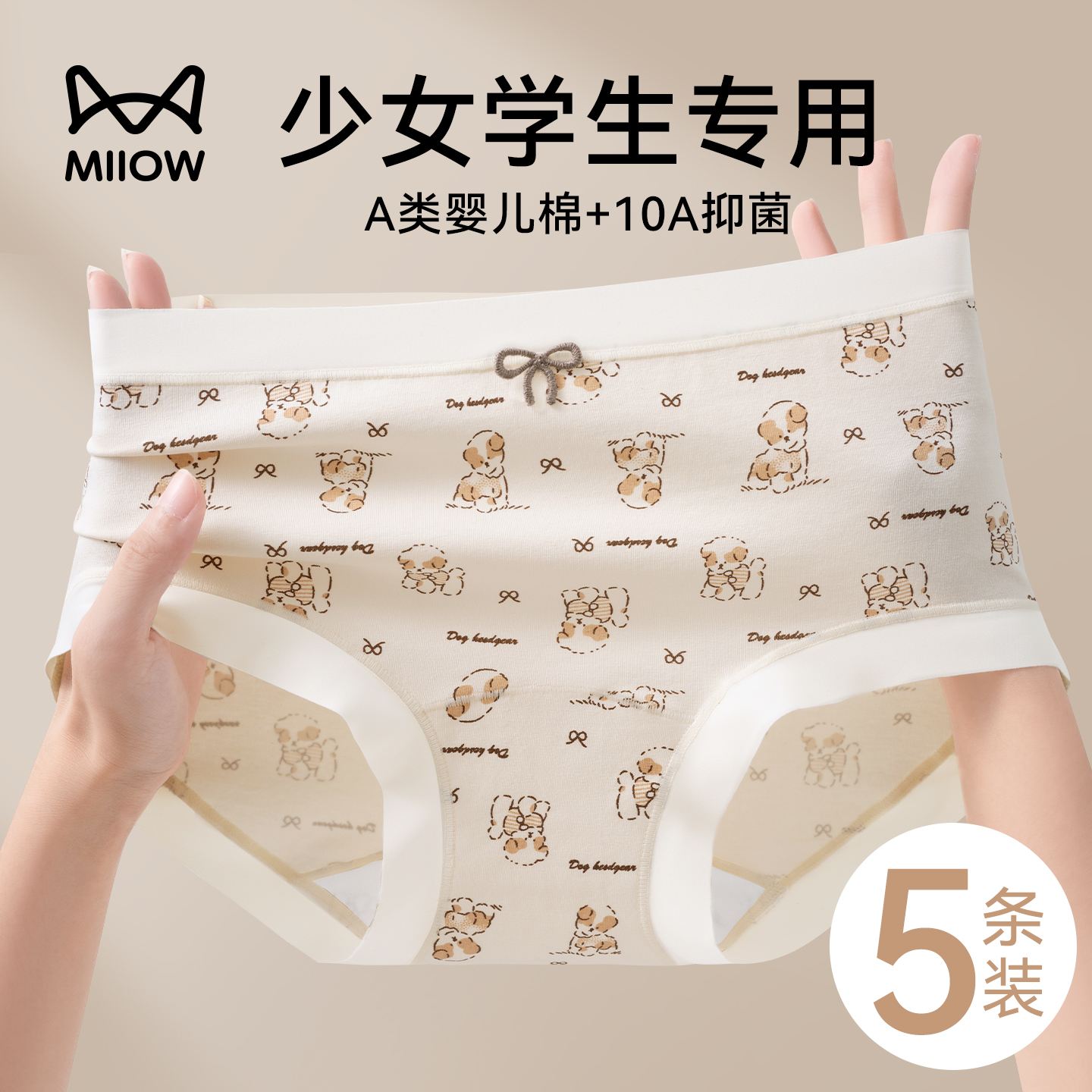 猫人少女内裤2025新款纯棉三角裤
