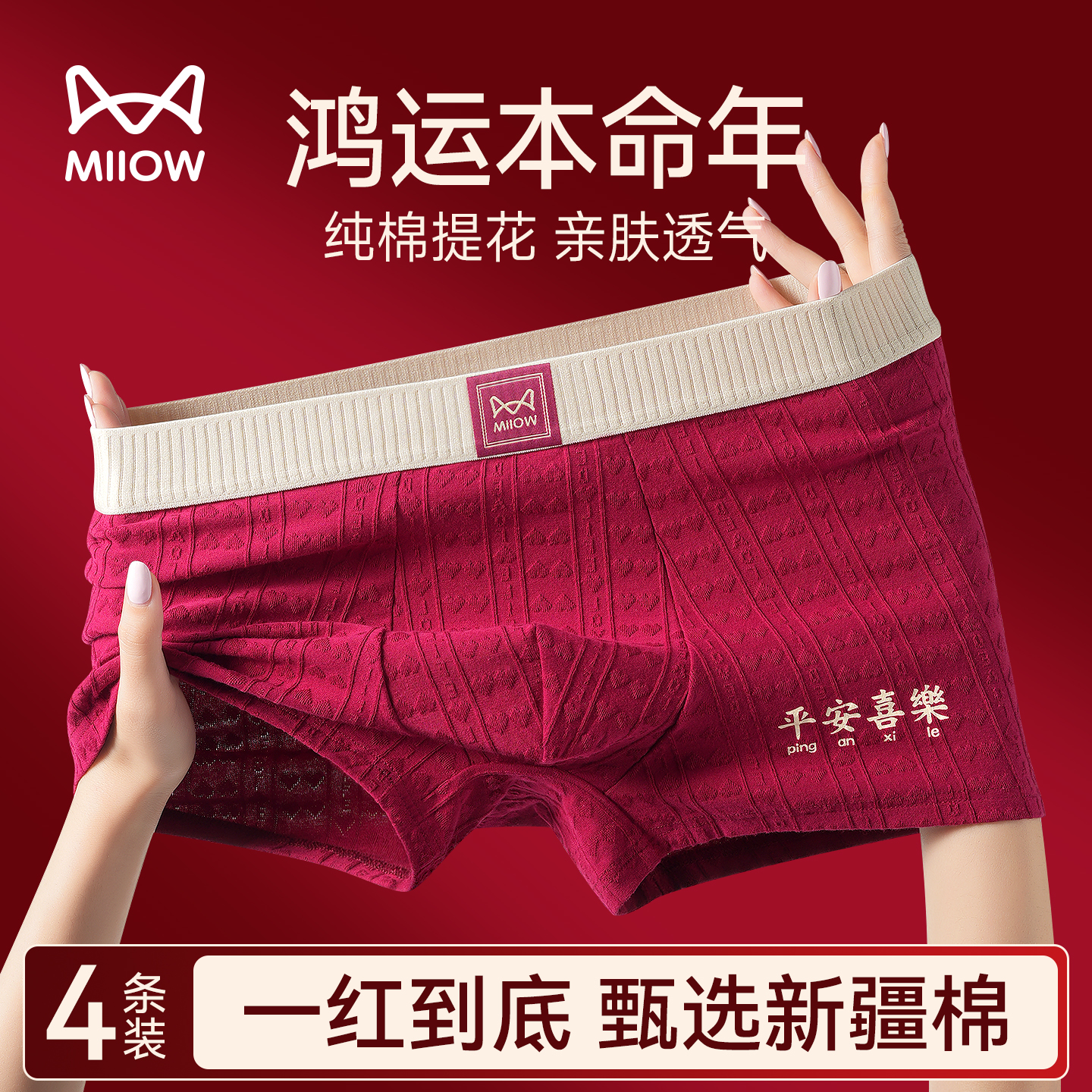 猫人本命年红色男士内裤马年裤衩