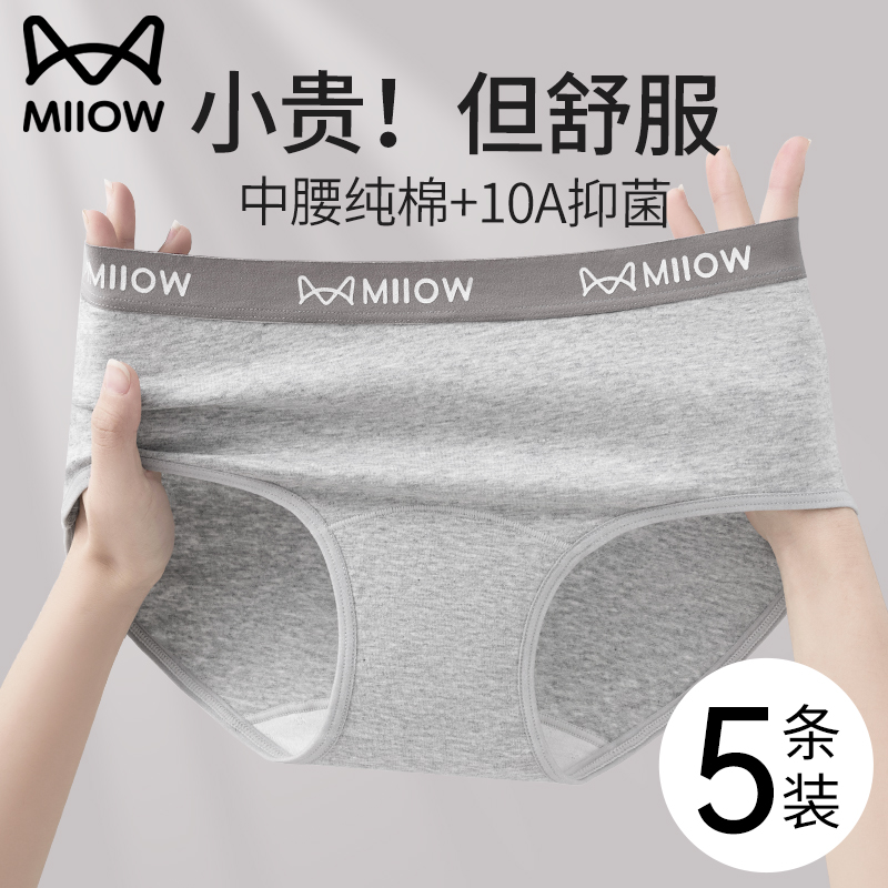 猫人优品中腰纯棉10A抗菌三角裤