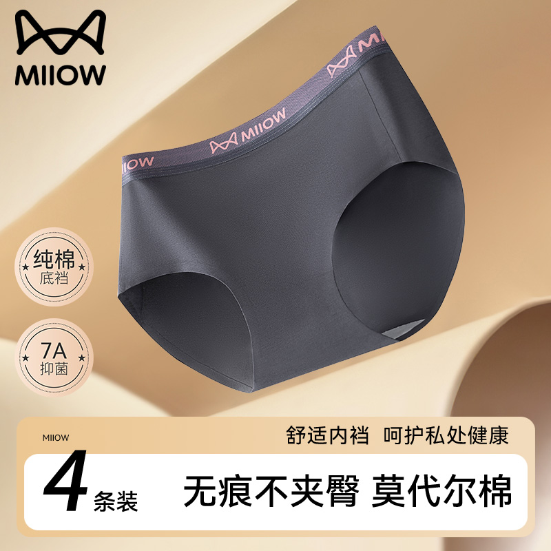 猫人优品莫代尔棉三角短裤