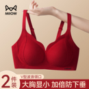 猫人本命年红色内衣女大胸显小收副乳提拉防下垂软支撑无痕文胸罩