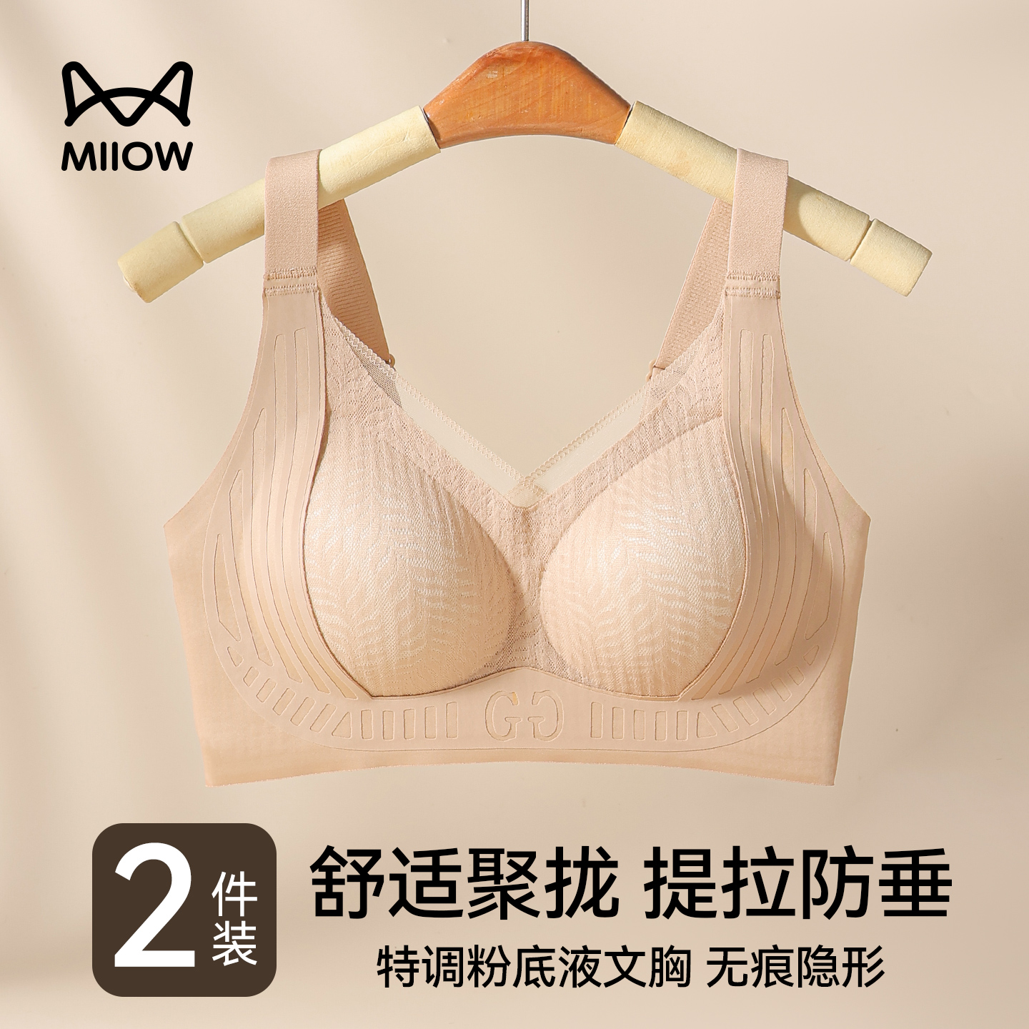 猫人无痕内衣女小胸聚拢