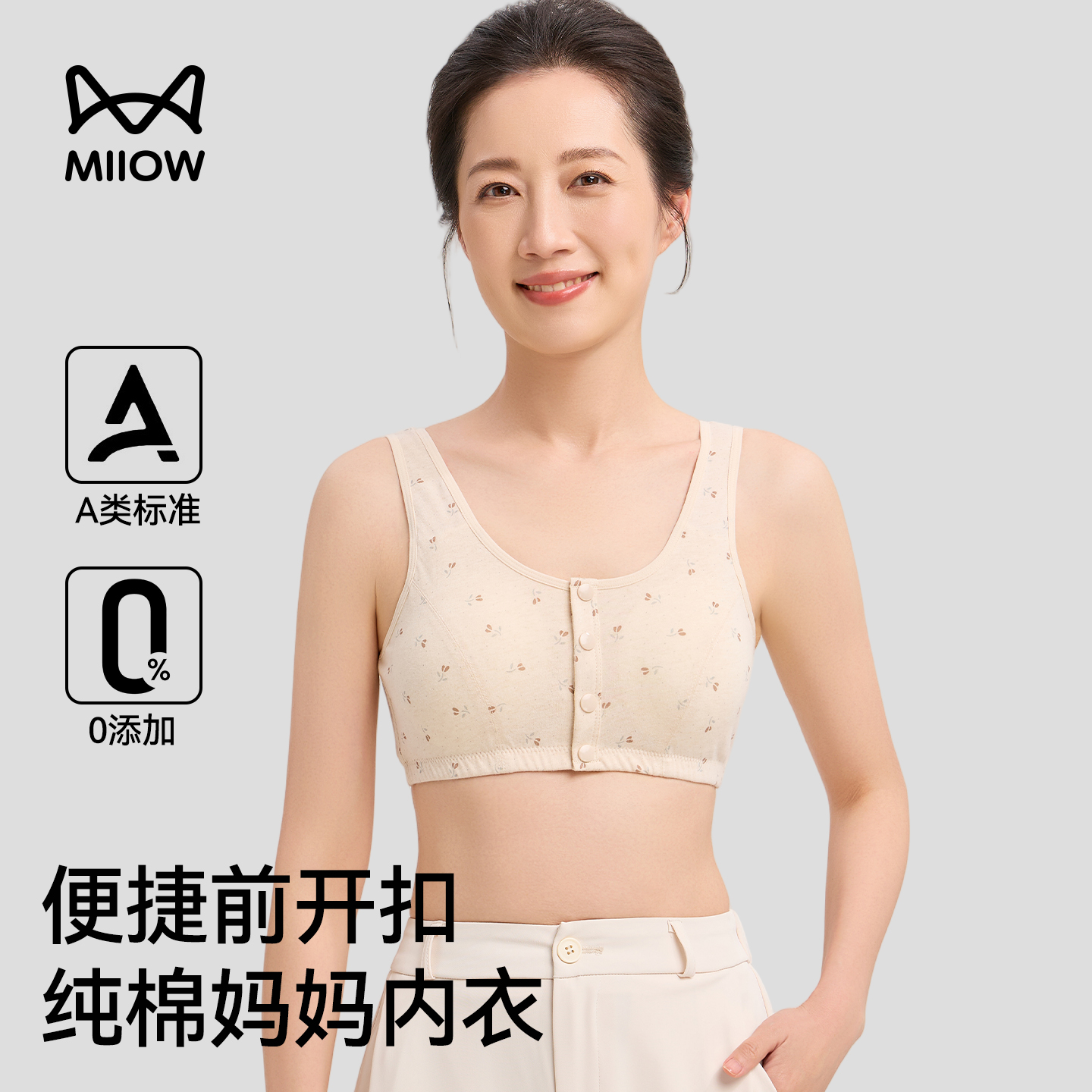 猫人妈妈内衣女前扣式无钢圈